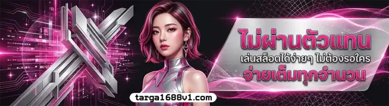 targa1688 วอเลท